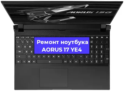 Замена жесткого диска на ноутбуке AORUS 17 YE4 в Воронеже